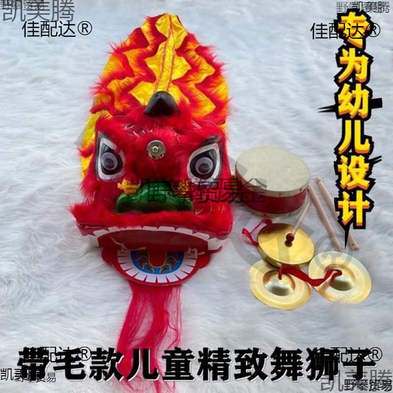 Lion dance props wholesale children's props small lion head toy kindergarten performance head 2-15 years old gongs and drums on behalf of