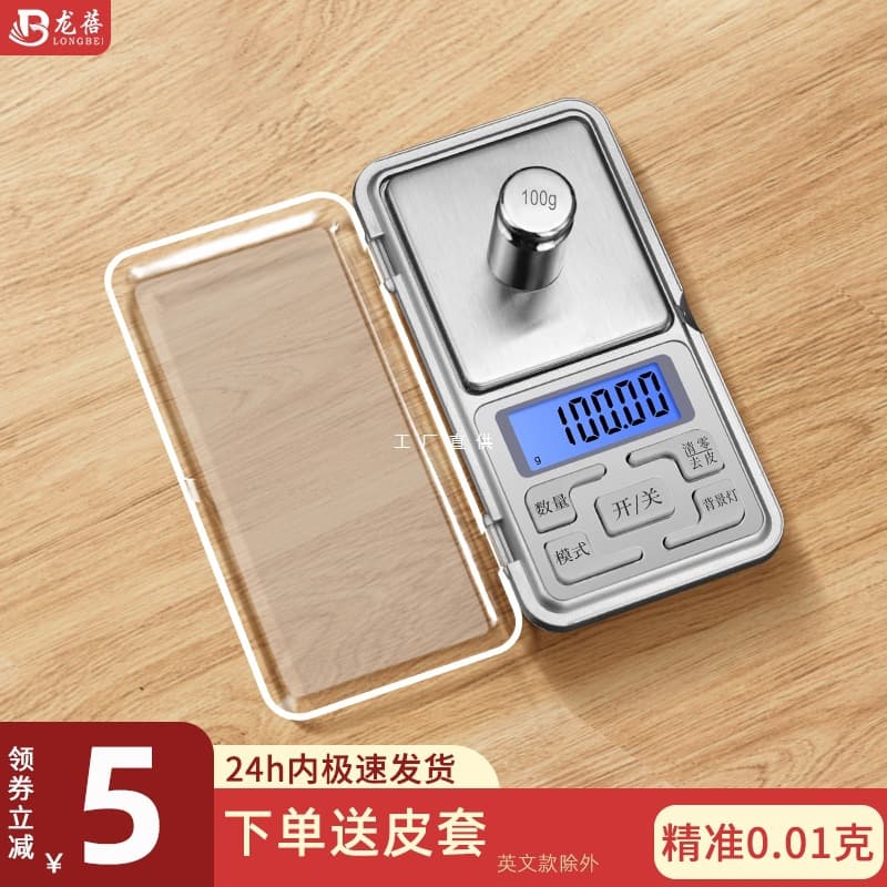 High-precision gold electronic scale, household small precise 0.01g jewelry scale, mini balance for traditional Chinese medicine and gram weighing.