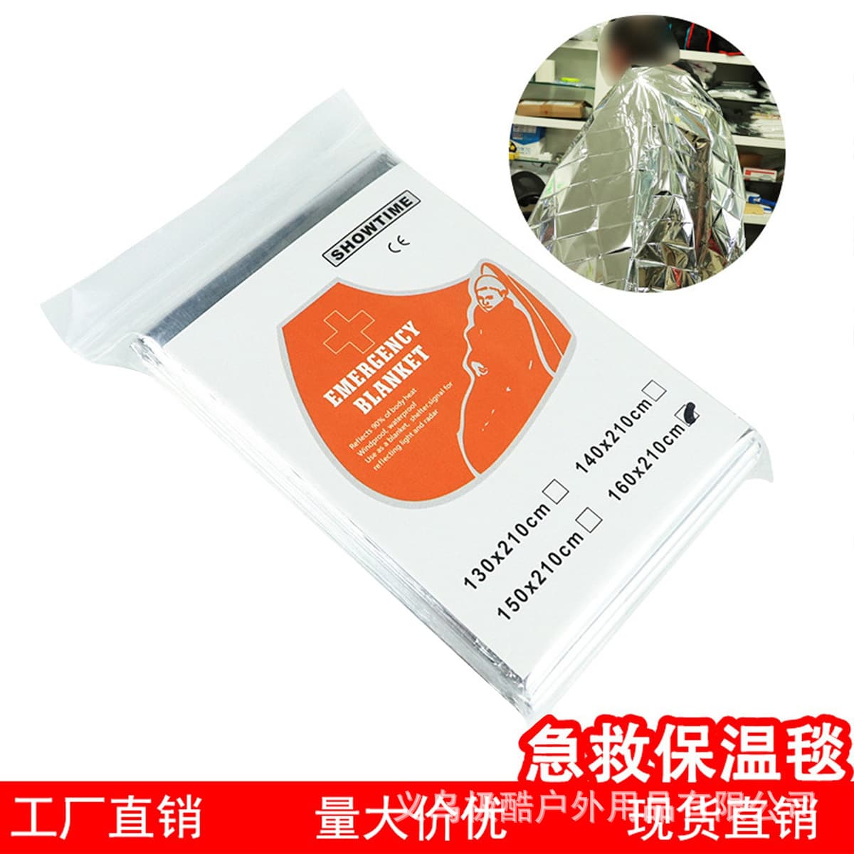 Outdoor Portable Emergency Blanket Multifunctional First Aid Thermal Blanket 210*130 Survival Rescue Blanket In Stock Factory