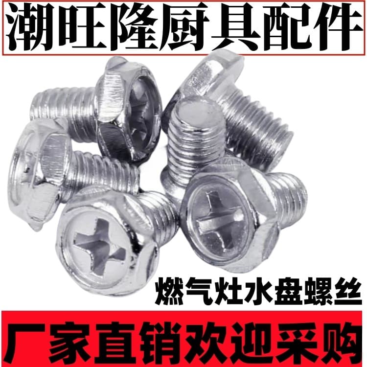 Gas stove water tray screws, gas stove high-leg burner water collection tray, 5mm fixing screws
