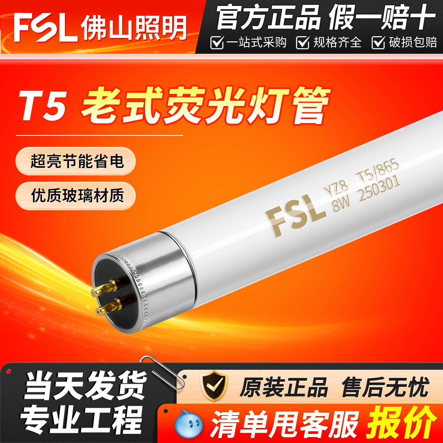 Foshan Lighting T5 tube, tri-color energy-saving fluorescent tube, traditional fluorescent lamp, grille lamp, mirror front lamp tube, 28W