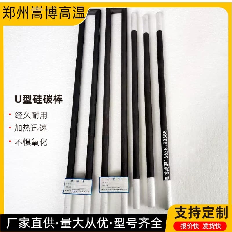 Silicon carbide heating rods, custom equal-diameter/U-type, silicon carbide rods for kiln/muffle furnace heating element accessories.