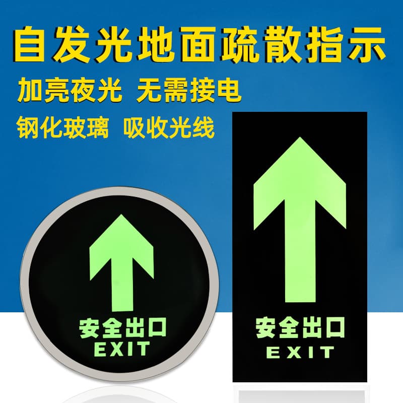 Self-Luminous Floor Evacuation Sign Light Fire Emergency Ground Buried Light Safety Exit Indicator Sign Evacuation Landmark Light