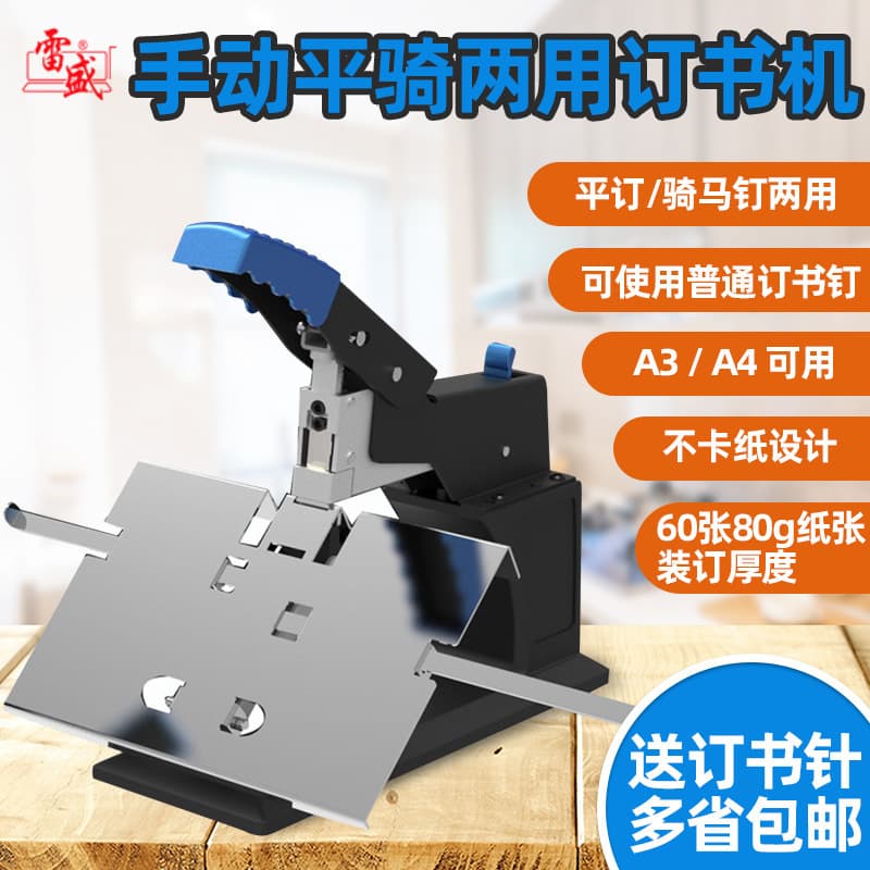 Leisheng SH-03 Manual Saddle Stapler A3 Center Saddle Stapler Heavy Duty Effort Saving Flat Staple Stapler