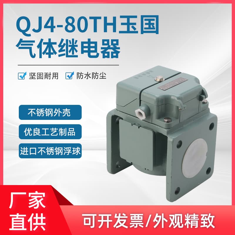 Transformer Gas Relay Shenyang Yuguo QJ1QJ4-25QJ4-50QJ2QJ6QJ5QJ12QJ13
