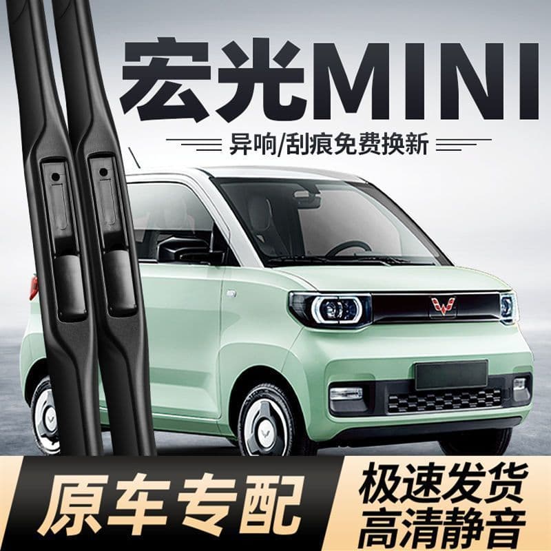 Wuling Hongguang MINI Wiper Blade, Silent, Frameless, for Mini EV, MIMI Macaron, MINIEV, Rubber Wiper Strip