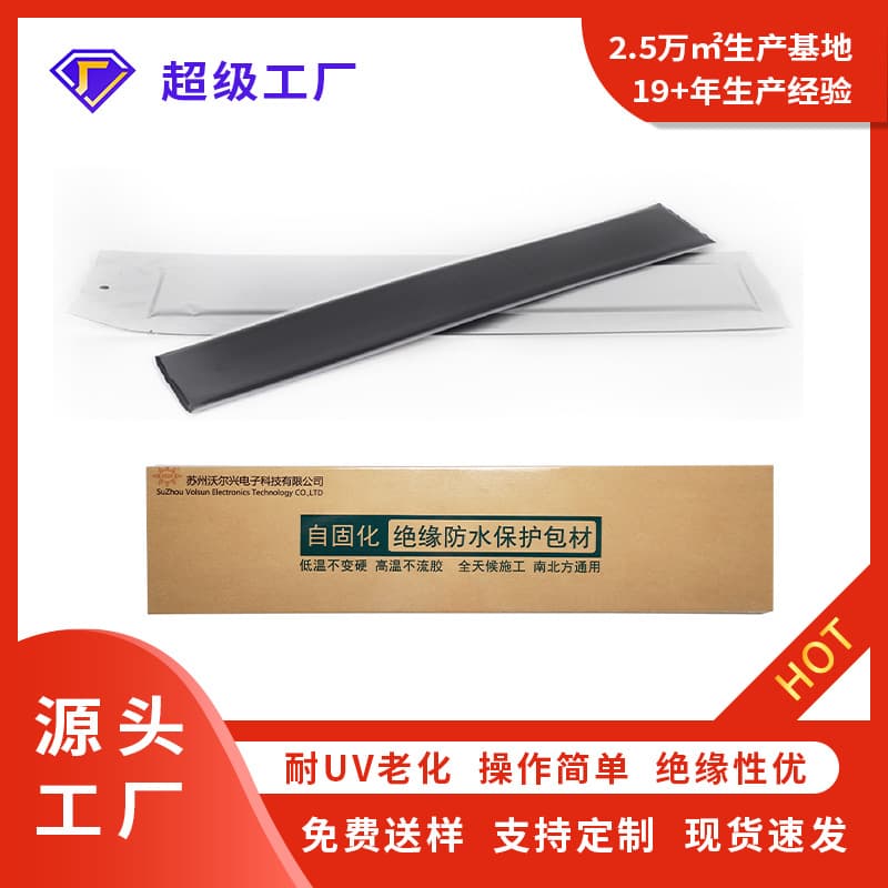 Self-curing insulating and waterproof protective packaging material; insulating protective packaging material; waterproof tape for electrical applications.
