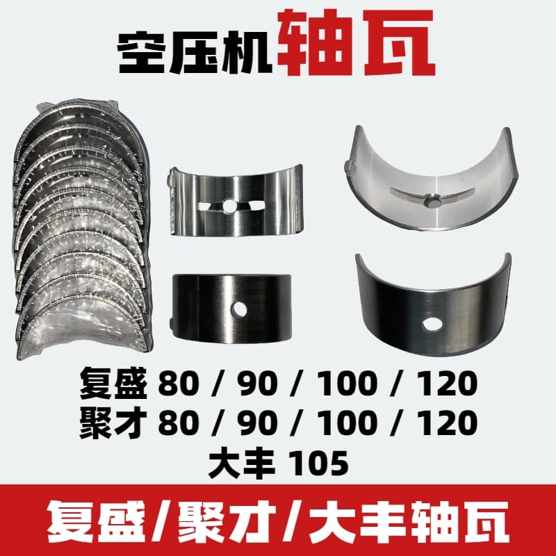 Air Compressor Bearing Shell Crankshaft Bearing Connecting Rod Bearing Jucai Fusheng Dafeng 80/90/100/120 Air Pump Bearing Shell