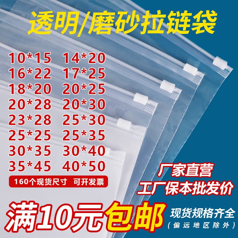 Transparent Frosted Zipper Bag Wholesale Plastic Self-Sealing Bag for Socks, Clothes Storage, Custom Clothing Packaging Bag