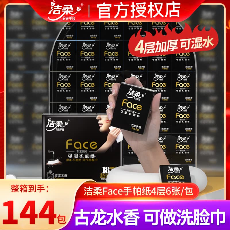 C&S Tissue 18-Pack Bulk Box Value Pack Handkerchief Paper Facial Tissue Toilet Paper Cologne Scent