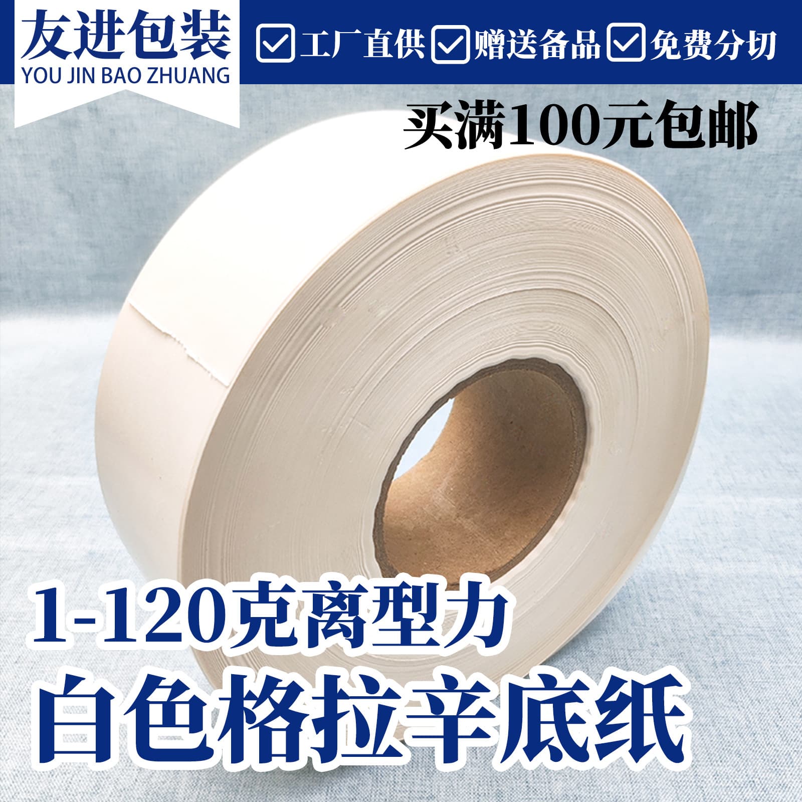 Small grid backing paper, grid glassine adhesive backing, protective film backing paper, glassine release paper, silicone-coated paper.