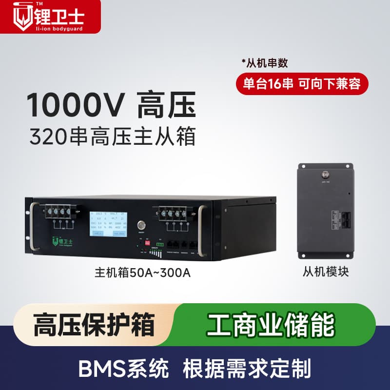 High Voltage BMS Master-Slave Box 1000V LiFePO4 5S~320S Commercial and Industrial Energy Storage Battery Cluster 75A~300A