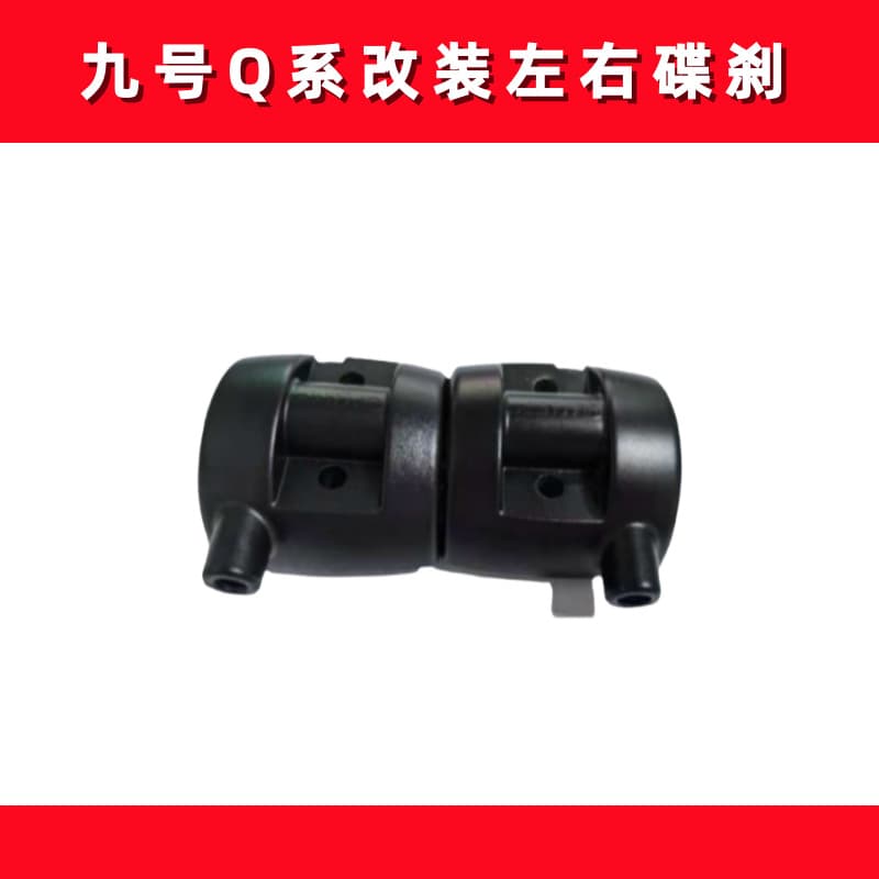 Ninebot Electric Scooter Modified Handlebar Switch Rear Cover, Ninebot Q Series Modified Left and Right Disc Brake Switch Rear Cover