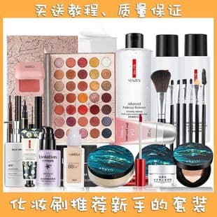 Makeup Set for Beginners, Complete Student Cosmetics Kit, Natural Light Makeup, Influencer-Recommended Full Set Blind Box