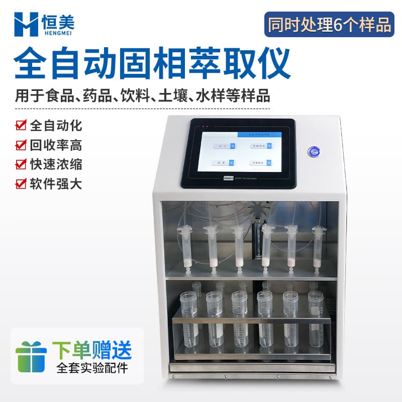 Fully Automatic Solid Phase Extraction System for Pre-treatment of Food, Drug, Beverage, and Soil Samples