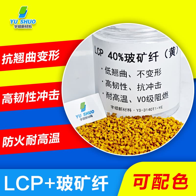 Mineral Fiber Reinforced LCP Connector SIM Card Slot CPU Socket Specific High Flow Colorable Liquid Crystal Polymer LCP