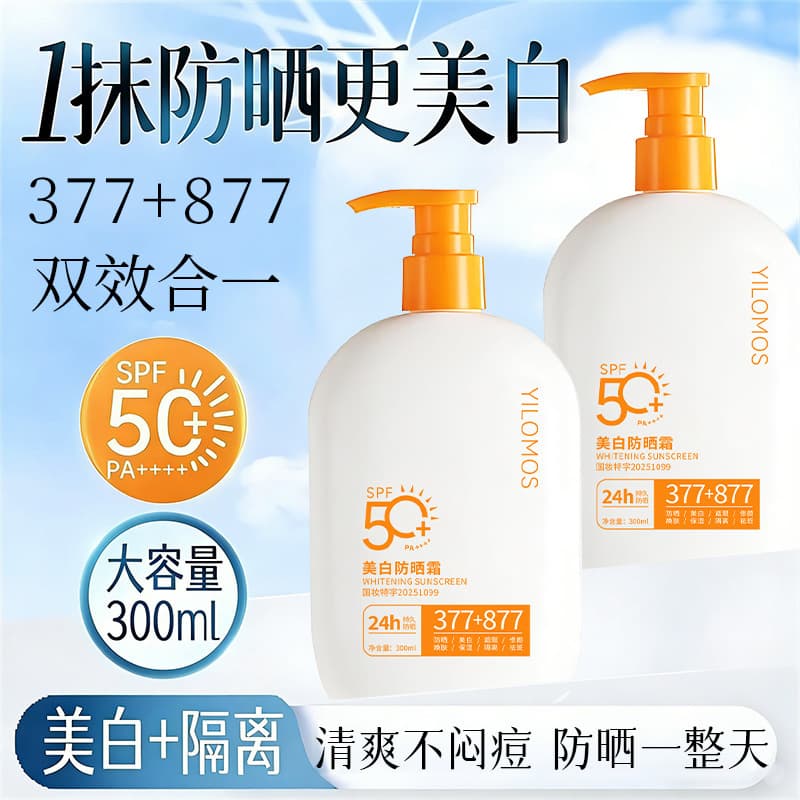 YILOMOS 377 Whitening Sunscreen Waterproof Anti-UV Face Whitening Sunscreen Isolation Factory Direct Wholesale