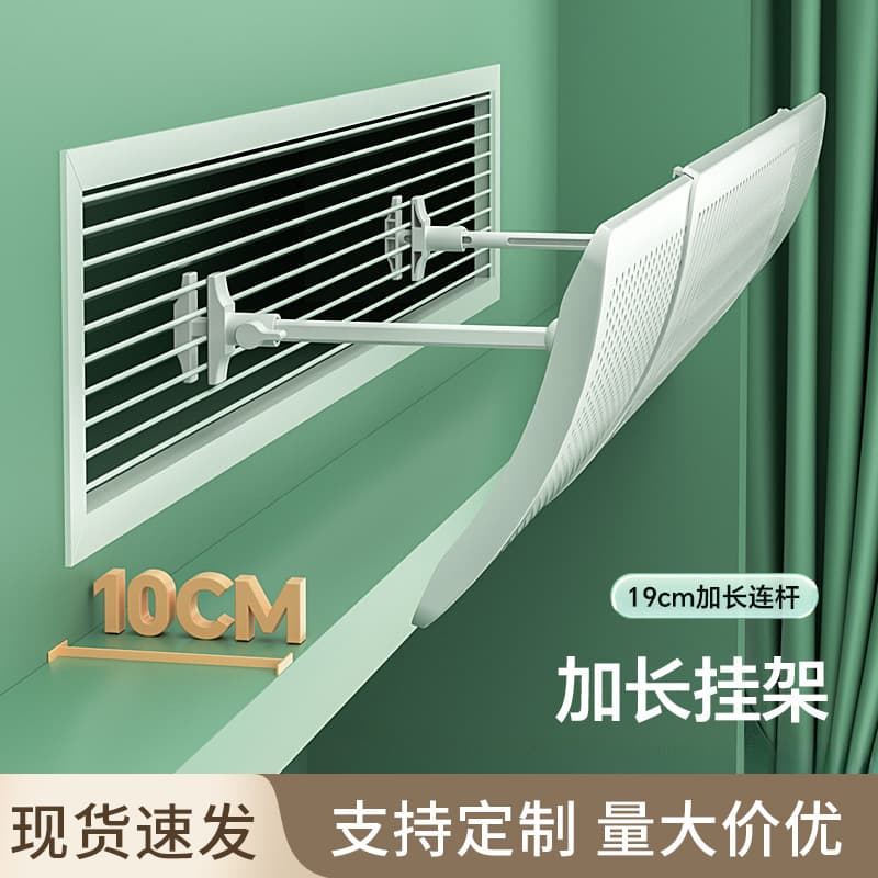 Air Conditioner Deflector Anti-Direct Draft Universal Central Air Outlet Guide Air Conditioner Deflector Anti-Direct Draft Shower Curtain