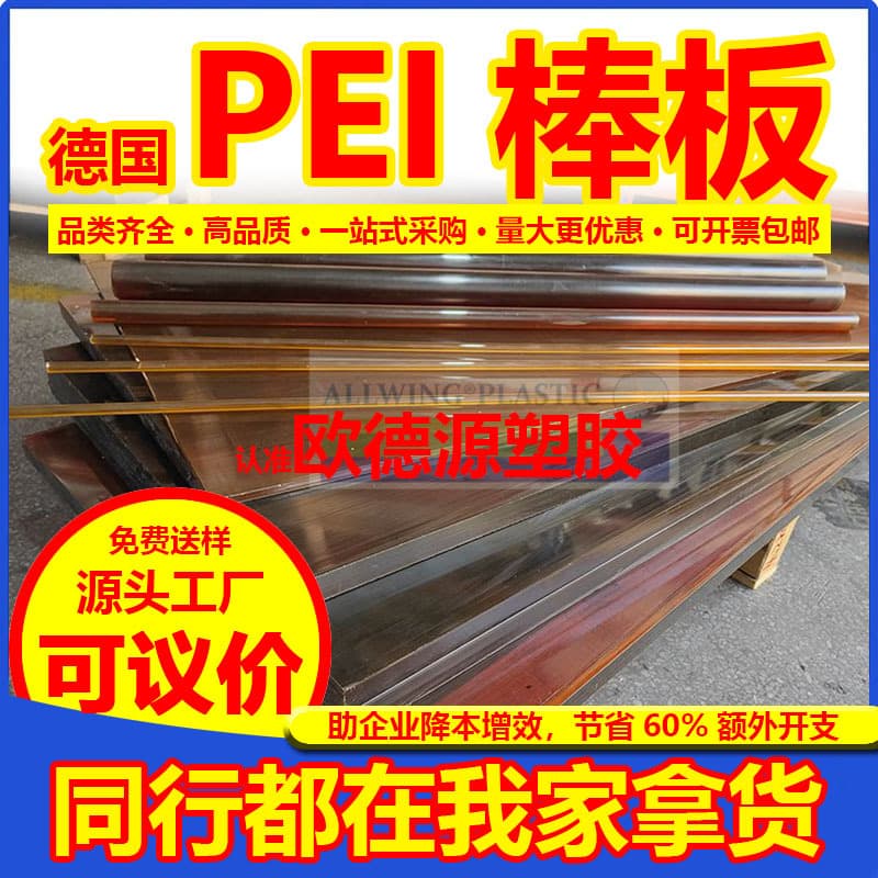 Germany PEI Rod Amber Natural Color Insulating Polyetherimide High Temperature PEI Sheet Engineering Plastic Wholesale Glass Fiber