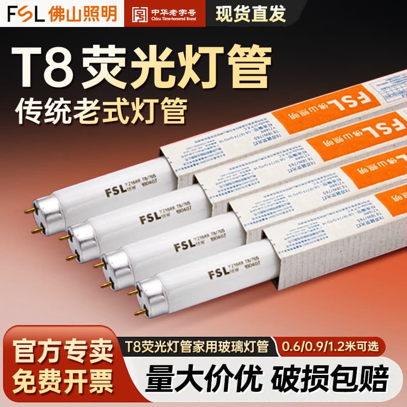 FSL Foshan Lighting T8 fluorescent tube, energy-saving traditional grille light, straight tube, old-fashioned fluorescent tube, long strip light source.