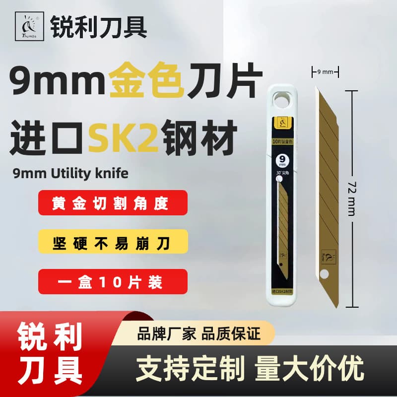 9mm gold-plated utility knife blade, 0.4mm thick blade, wallpaper cutter, paper cutter, box opener, utility tool.