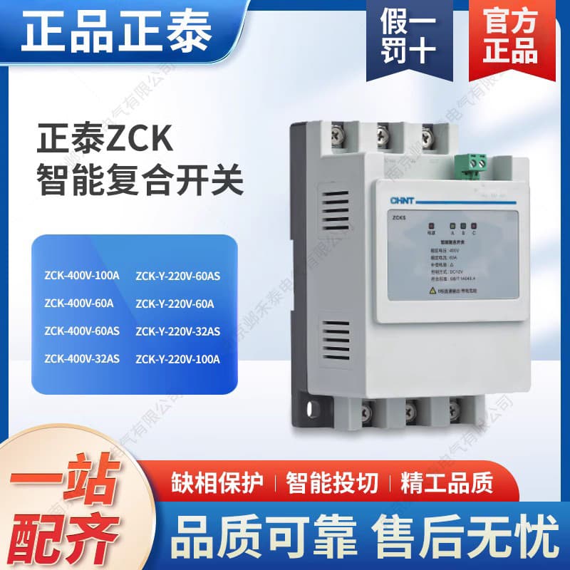 Chint ZCK-△-400V-32A60A100A low voltage reactive power compensation capacitor intelligent composite switch