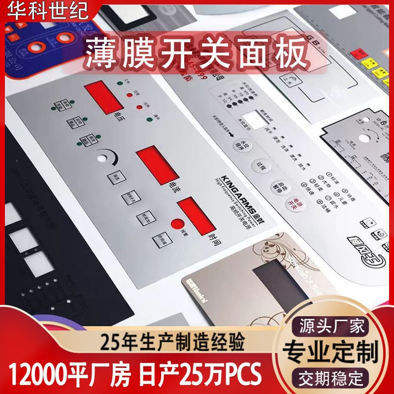 Manufacturer-Produced PVC Membrane Switch Panel Button Touch Panel Membrane Switch Embossed Electronic Membrane Switch