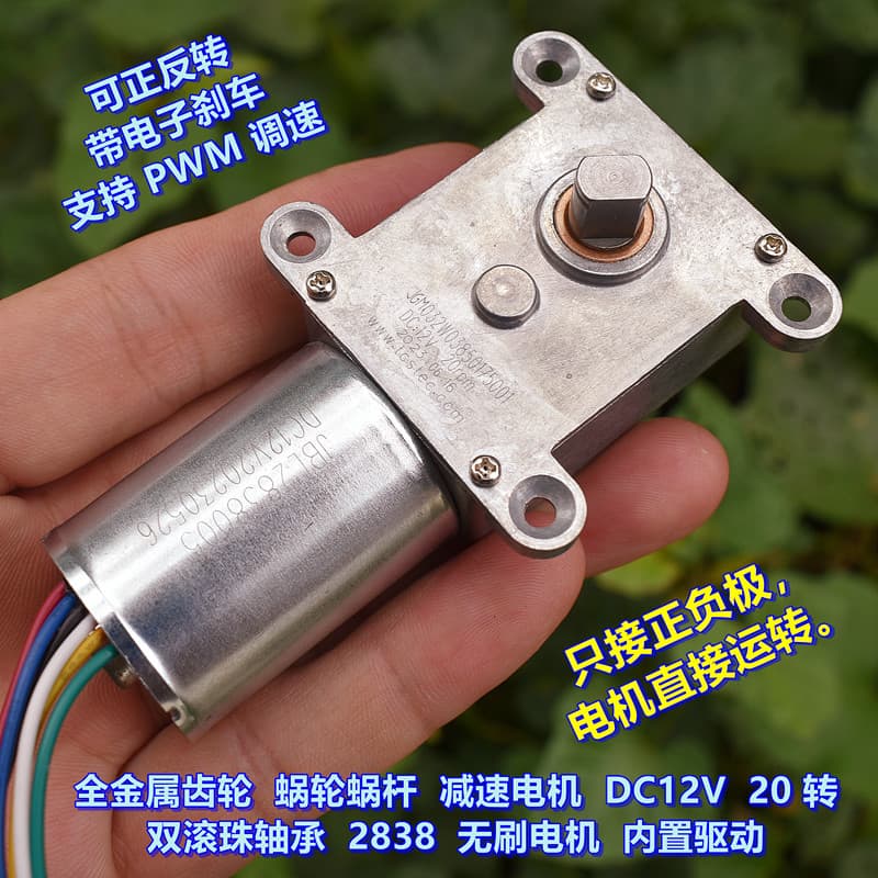 All-metal gear worm gear reducer motor, DC12V, double ball bearing, 2838 brushless motor.
