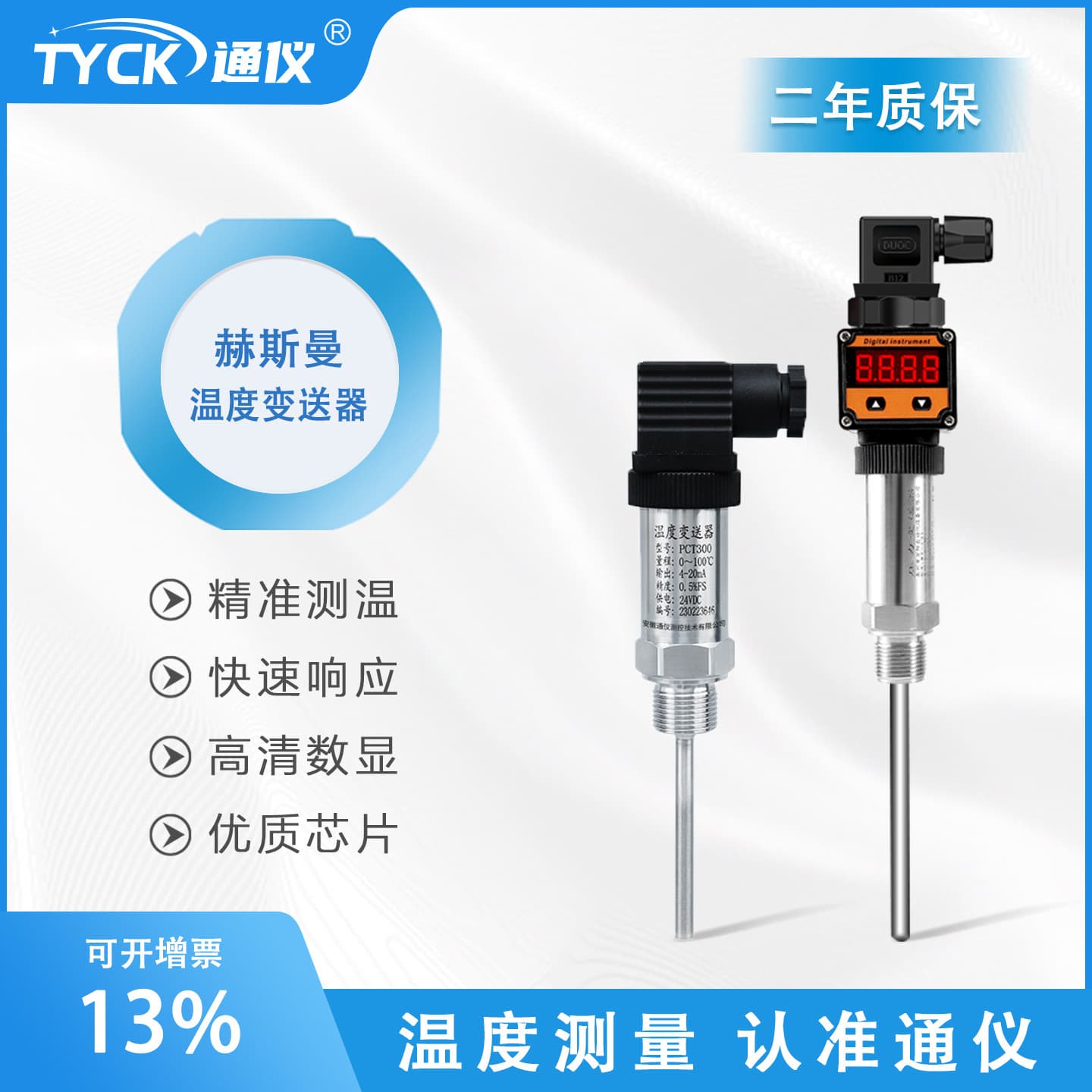 Tongyi Compact Temperature Transmitter Hirschmann Integrated Plug-in Digital Display Temperature Sensor 4-20mA