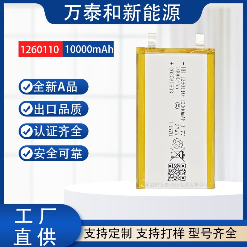 Huahao 1260110 Polymer Lithium Battery 10000mAh Power Bank Air Conditioning Suit 10000mAh Cell