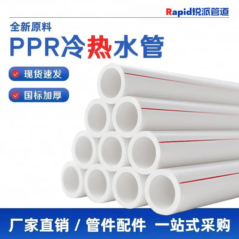 Direct sales of PPR water pipes, 3/4 inch and 1/2 inch for cold and hot tap water supply, 5-layer hot-melt PPR pipes.