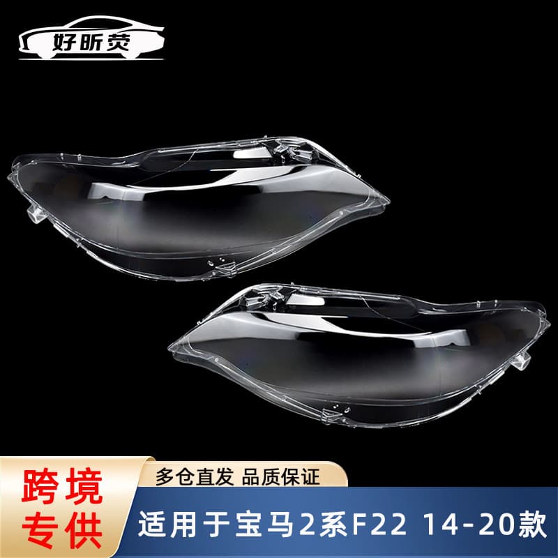 For BMW 2 Series F22 14-20 Headlight Lens Front Headlight Housing Clear Headlight Lens PC Cover M2 Lens