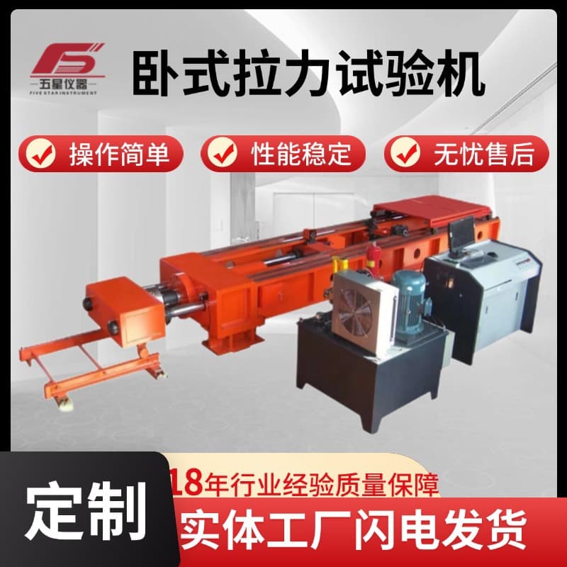Custom Horizontal Tensile Testing Machine, Large Space Horizontal Computer-Controlled Universal Tensile Testing Machine