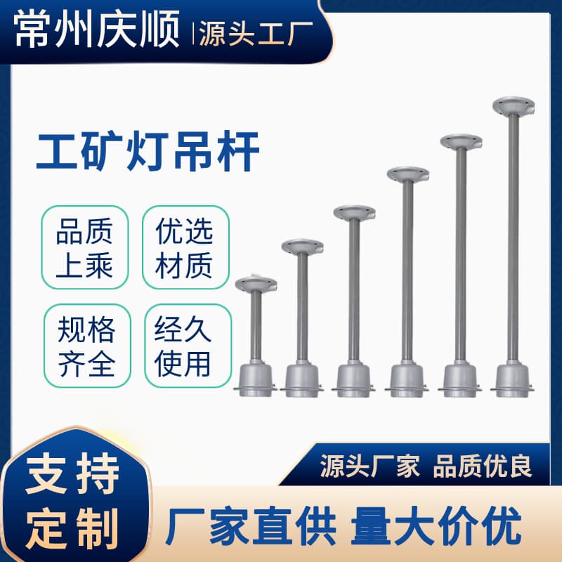 Factory Direct Sale Industrial Hanging Rod Industrial Lamp Hanging Rod Factory Lamp Hanging Rod Engineering Light Pole Lamp Head Hanging Rod Support