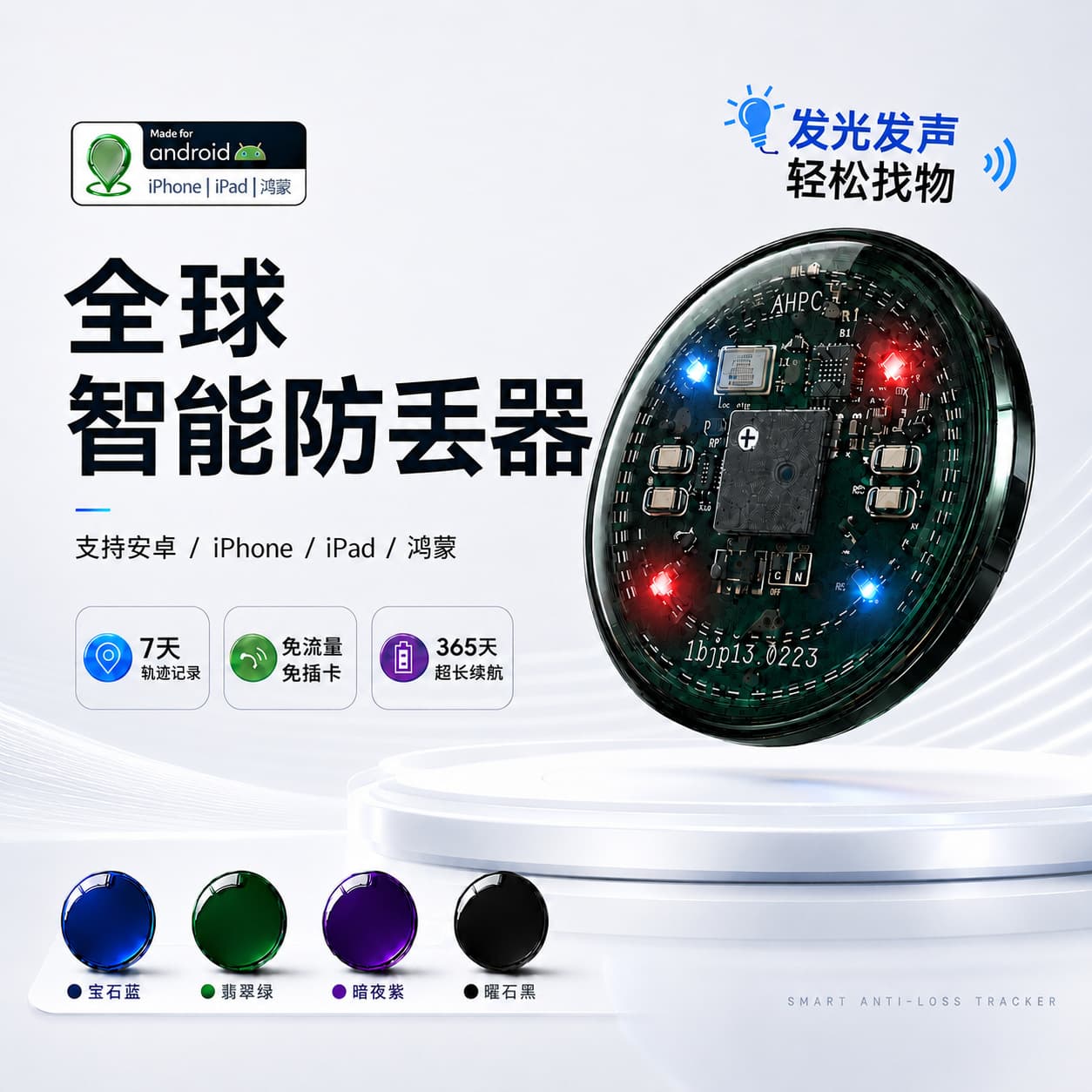 Global Locator Anti-Lost Device, Compatible with Android, iOS, and HarmonyOS, for Pets, Cars, Elderly, Children, and Items