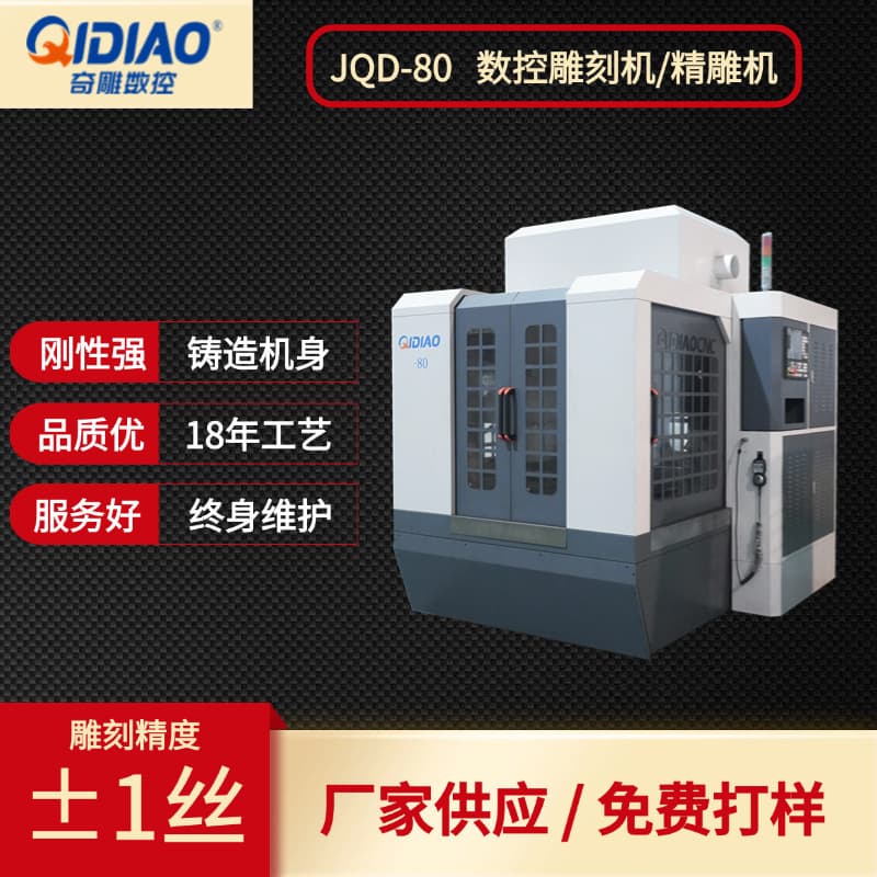 CNC Engraving Machine Small Machining Center JQD-80 Precision Engraving Machine Metal Mold Engraving and Milling Machine Factory Direct