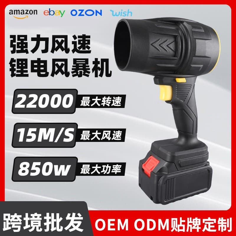 Storm Blower Lithium Rechargeable Violent Fan Cordless Portable Turbo Fan High Power Leaf and Dust Remover