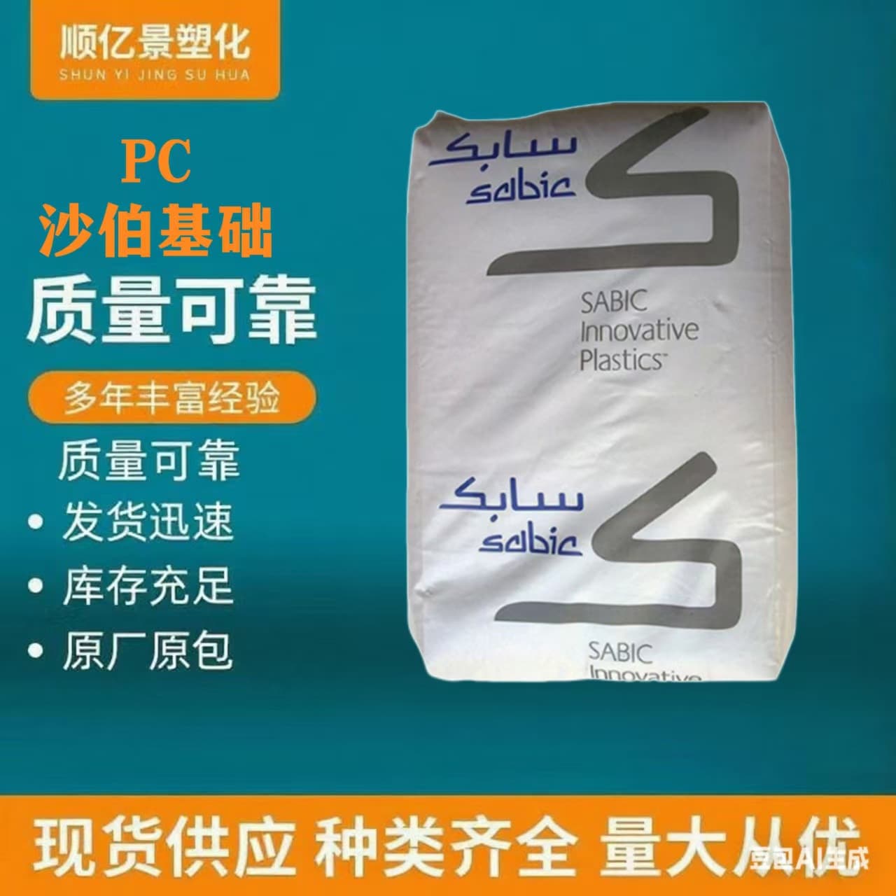 PC SABIC (formerly GE) 940-701 Injection Grade, Flame Retardant, Halogen-Free, Sports Equipment Plastic Raw Material