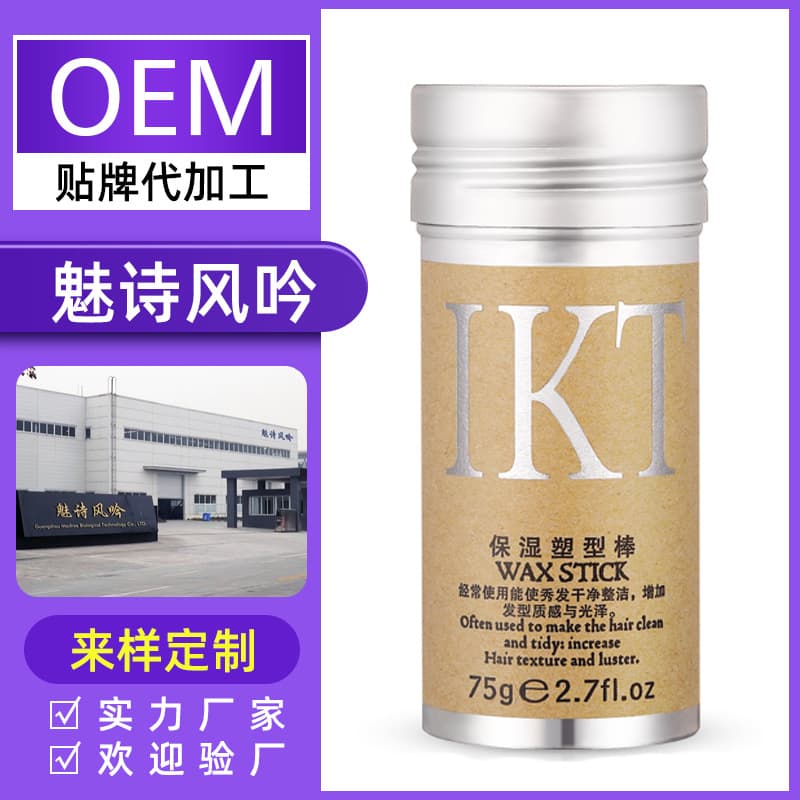 [Custom Processing] Hair wax sticks for styling and preventing frizz, OEM hair care products.