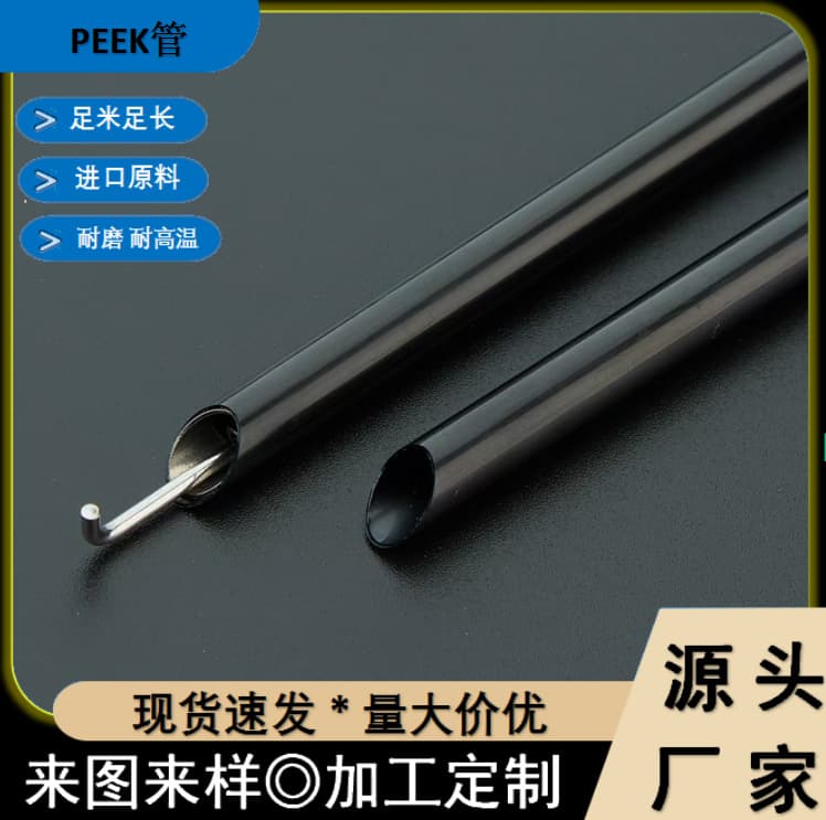 Source Factory Supports Processing Polyether Ether Ketone PEEK Medical Multi-Functional Sheath, Medical Catheter, Laparoscope