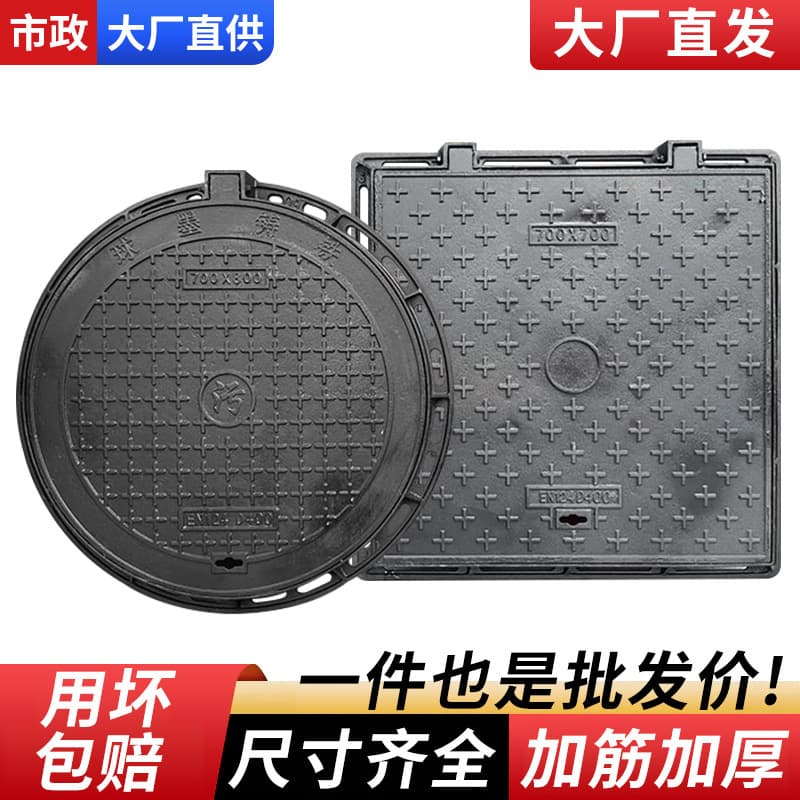 Ductile iron manhole covers, municipal rainwater and sewage round and square sewer communication, power, fire protection 700 round manhole covers.