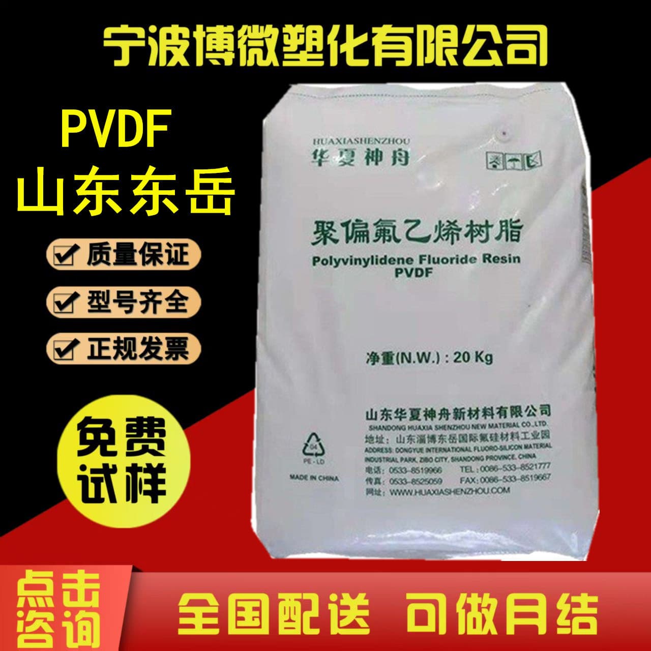 PVDF Huaxia Shenzhou DS204/DS202 Polyvinylidene Fluoride Granules Wear-resistant Power Tool Accessories