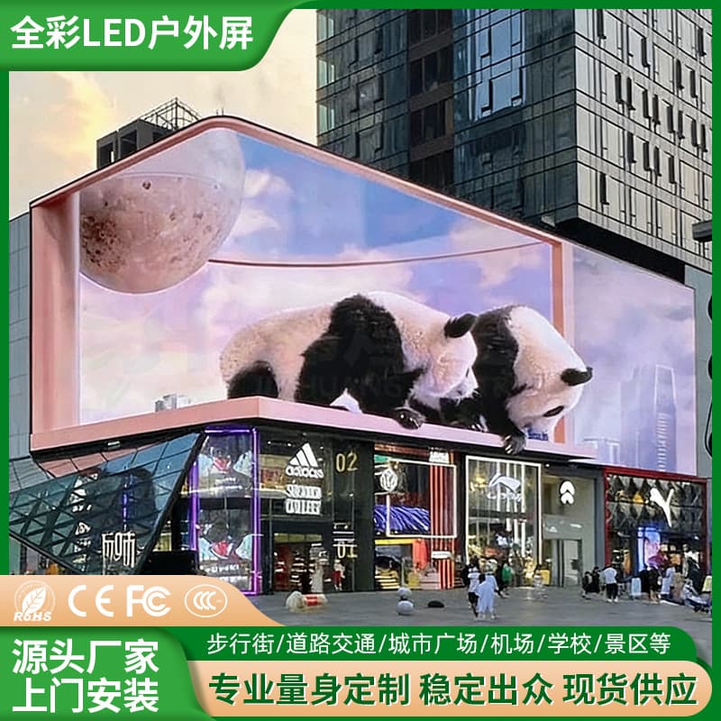 Outdoor LED Display 3D P2.5 P3 P4 P5 LED Outdoor Full Color Display for Shopping Malls, Office Buildings, Advertising Screens
