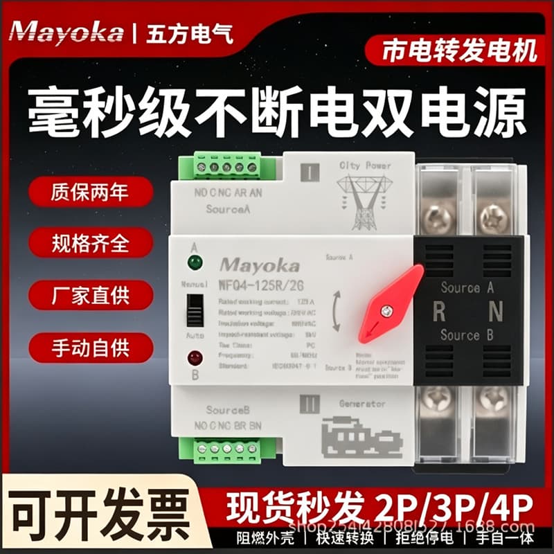 PC-level dual power automatic transfer switch millisecond switching uninterruptible power ATS manual automatic integrated switch 100A