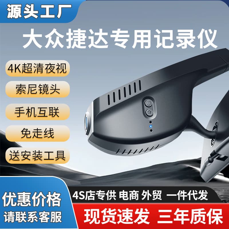 Suitable for Volkswagen Magotan Lavida Baolai Sagitar Id4 Driving Recorder Wire-Free High-Definition Parking Monitoring Original Factory