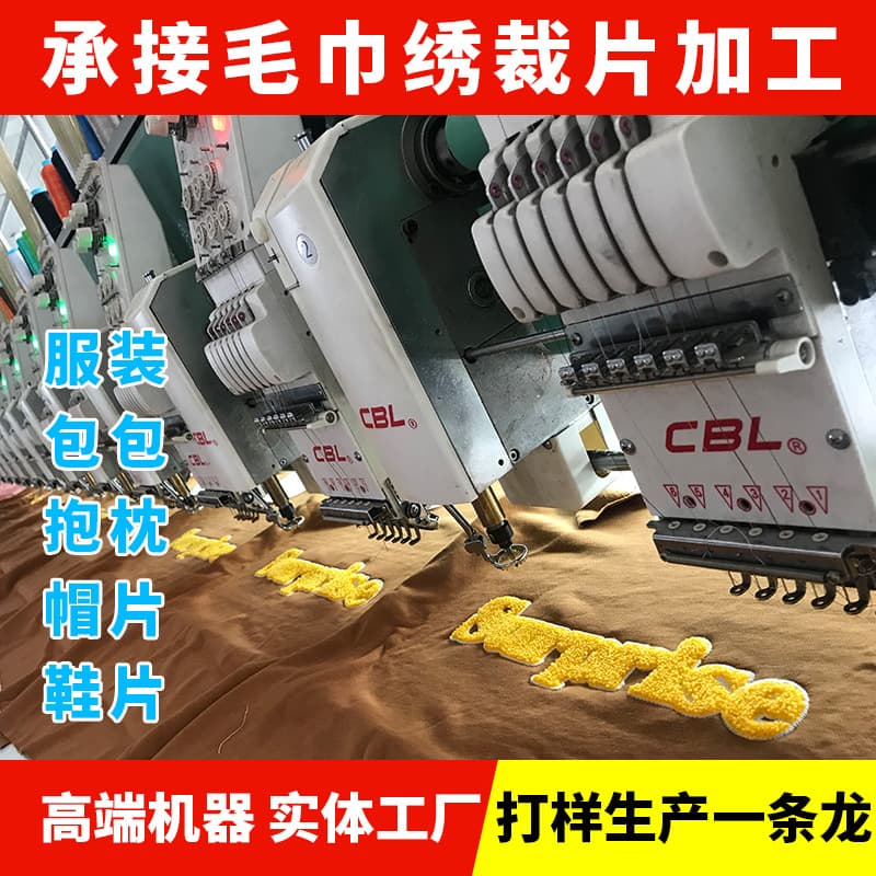 Yiwu Yarn Embroidery Towel Embroidery Flat Embroidery Mixed Embroidery Towel Embroidery Label Embroidery Embroidery Processing Factory