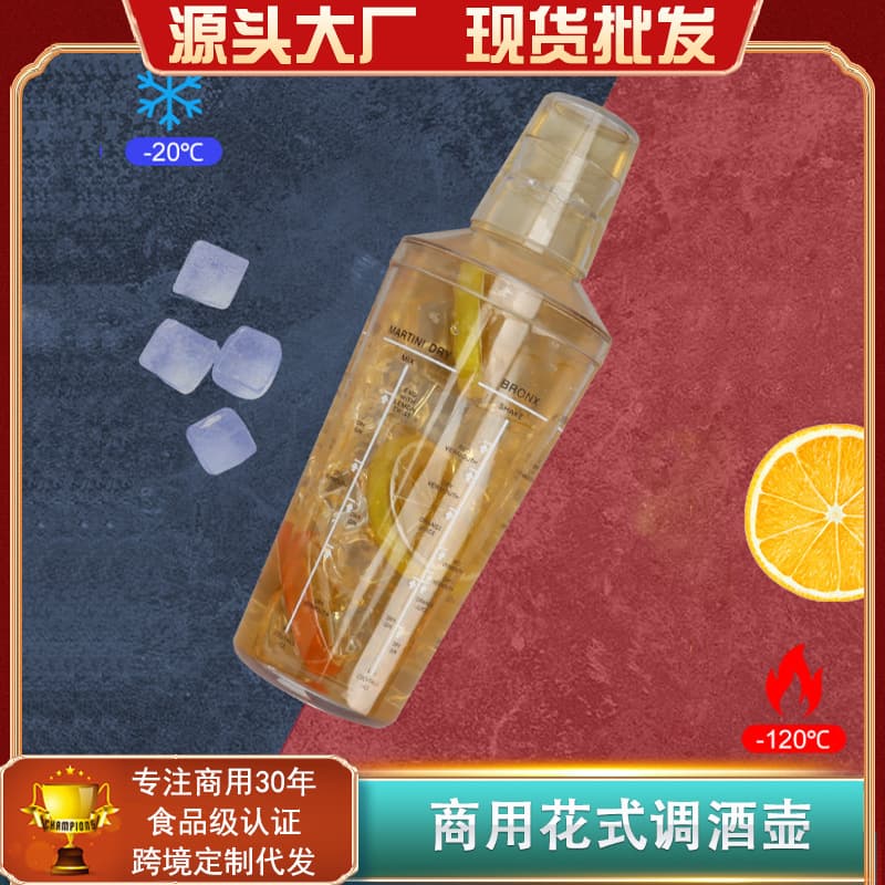 Commercial Fancy Shaker Cup, Food-Grade Plastic, Bar-Specific Bartender Tool, Hand-Shaken Shaker Specially Designed for Bars
