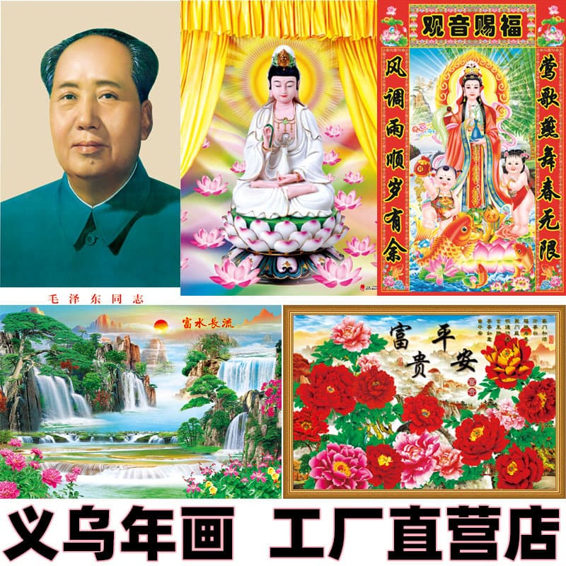 Wholesale 2026 Year of the Horse Spring Festival New Year paintings: landscapes, scenery, God of Wealth, welcoming pine trees, fruits, Chairman Mao, and the Four Great Figures (central hanging scroll).
