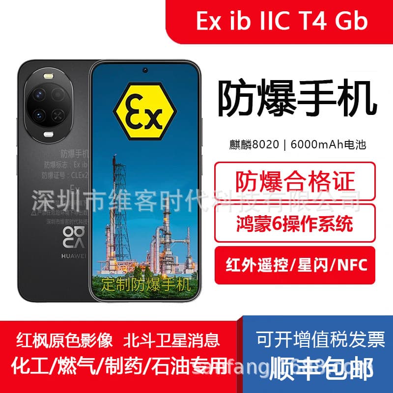 Explosion-proof mobile phone nova15 series smart EX intrinsically safe mobile phone petrochemical coal mine 5G full network communication NFC pharmaceutical