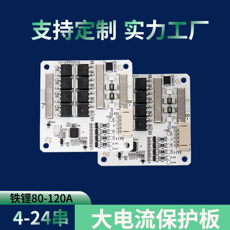 Store a lithium battery protection plate iron lithium ternary 3 strings-24 strings 15A-60A energy storage electric vehicle hardware battery cell BMS
